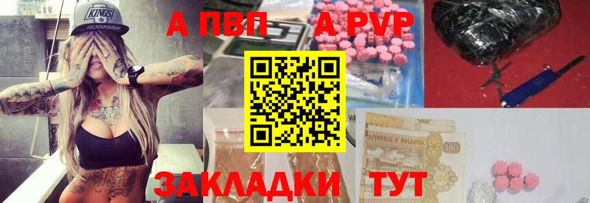 APVP кристаллы Прохладный
