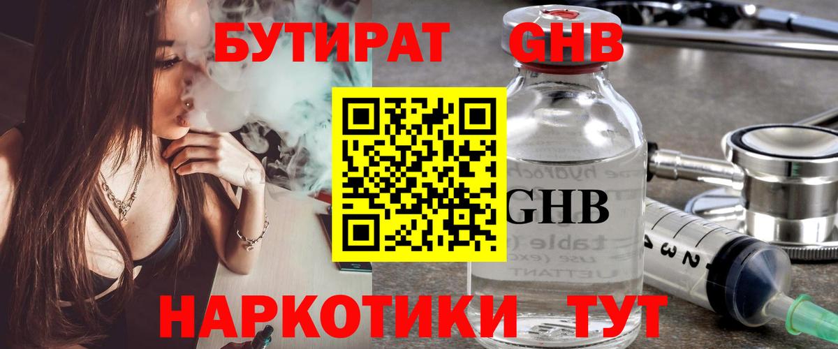 Бутират GHB Прохладный
