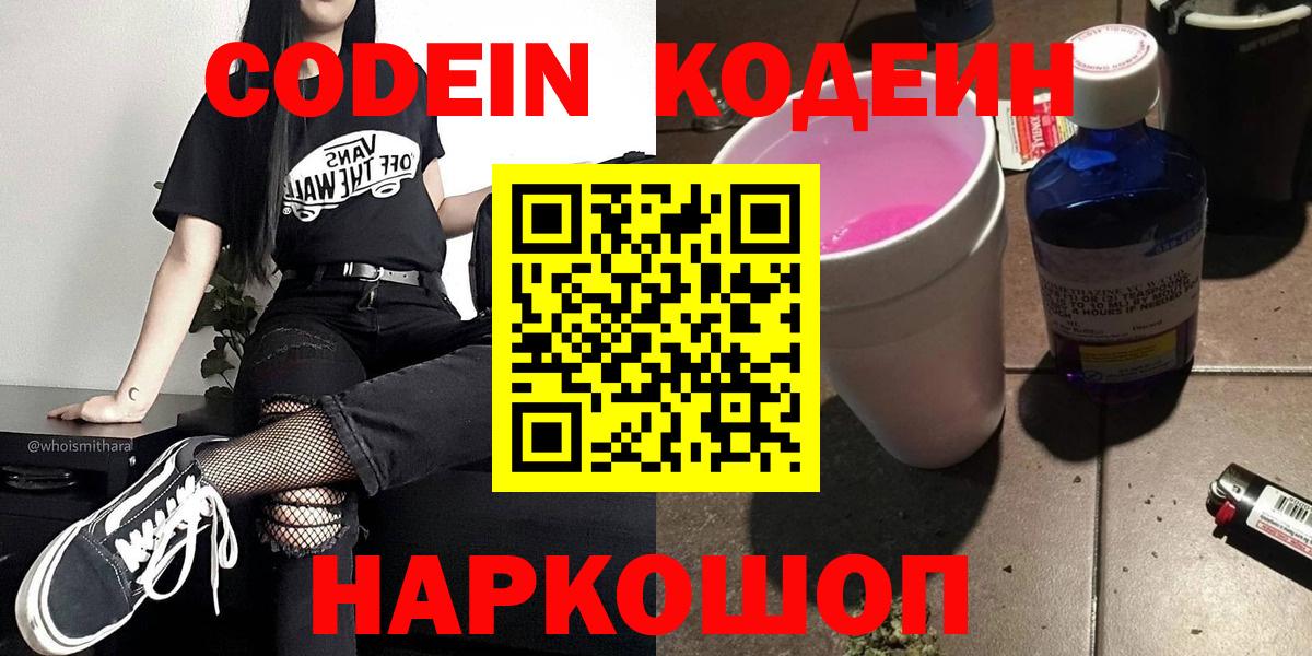 Прохладный  Codein напиток Lean (лин)  Вход с VPN  закладка  Кодеин напиток Lean (лин) 