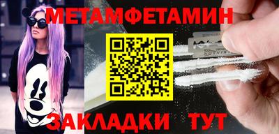 метамфетамин Партизанск