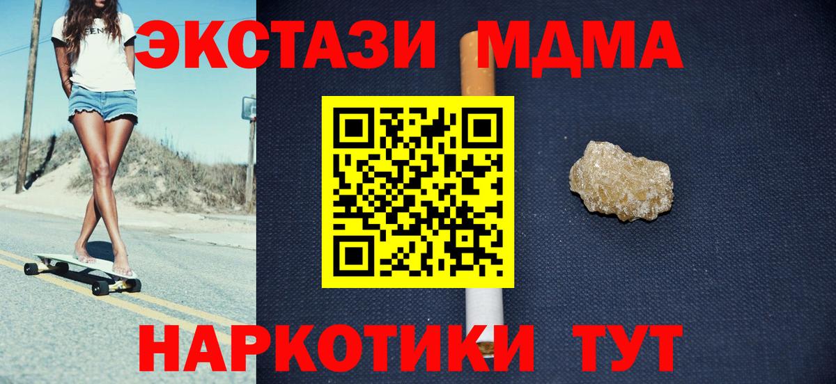 МДМА кристаллы  Вход с VPN  МДМА  MDMA crystal  Прохладный 