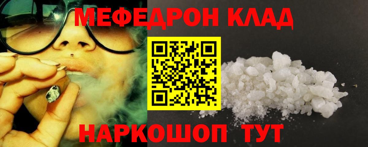 Мефедрон кристаллы Прохладный